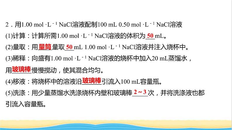 浙江专用高中化学实验活动1配制一定物质的量浓度的溶液课件新人教版必修第一册1第6页