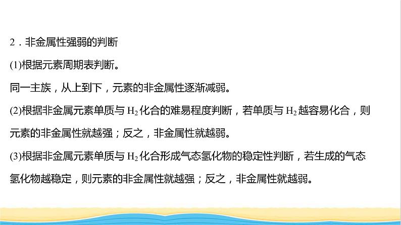 高中化学专题5微观结构与物质的多样性第一单元第1课时元素周期律课件苏教版必修1第3页