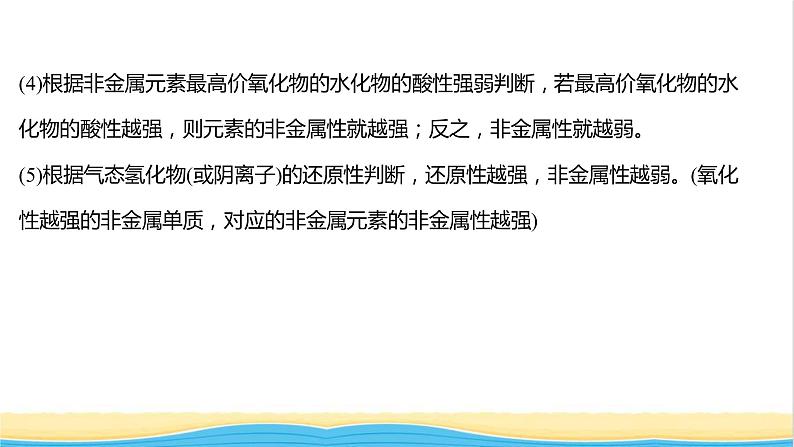 高中化学专题5微观结构与物质的多样性第一单元第1课时元素周期律课件苏教版必修1第4页