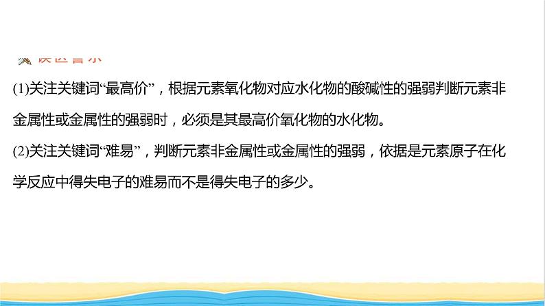 高中化学专题5微观结构与物质的多样性第一单元第1课时元素周期律课件苏教版必修1第5页