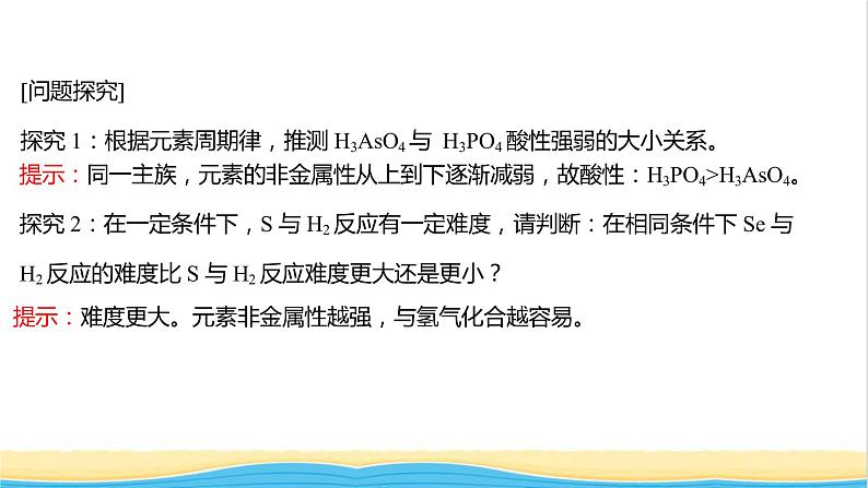 高中化学专题5微观结构与物质的多样性第一单元第1课时元素周期律课件苏教版必修1第7页