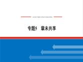 高中化学专题5微观结构与物质的多样性章末共享课件苏教版必修1
