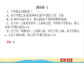 高中化学专题5微观结构与物质的多样性章末共享课件苏教版必修1