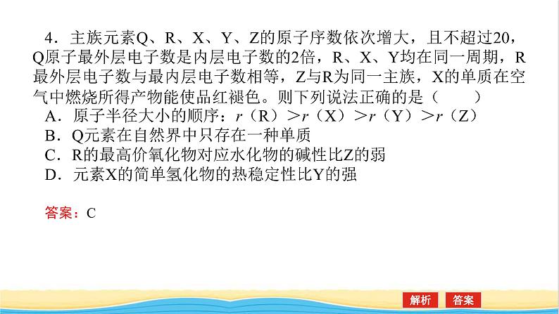 高中化学专题5微观结构与物质的多样性章末共享课件苏教版必修1第8页