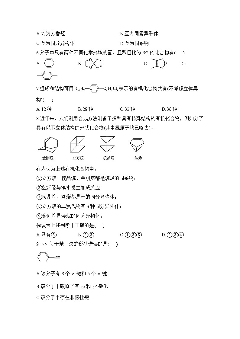 第一章 有机化合物的结构特点与研究方法 B卷 能力提升——2021-2022学年高二化学人教版（2019）选择性必修3单元AB卷02