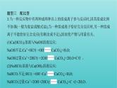 浙江专用高考化学总复习专题认识物质世界学科核心素养提升2“用量改变型”和“信息给予型”离子方程式书写课件