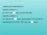 浙江专用高考化学总复习专题认识物质世界学科核心素养提升2“用量改变型”和“信息给予型”离子方程式书写课件
