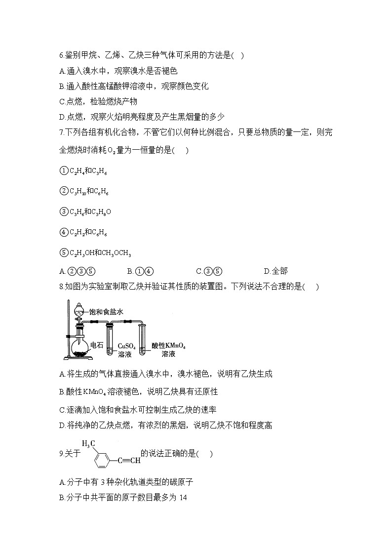 第二章 烃 A卷 基础夯实——2021-2022学年高二化学人教版（2019）选择性必修3单元AB卷第2页