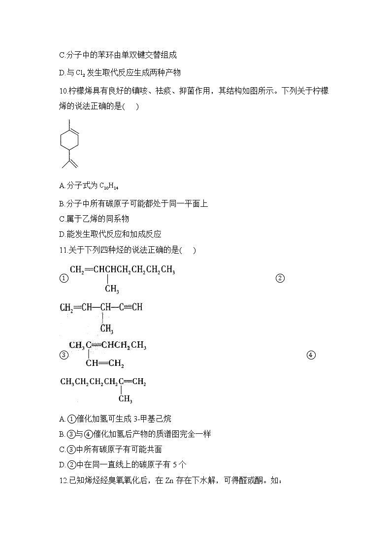 第二章 烃 A卷 基础夯实——2021-2022学年高二化学人教版（2019）选择性必修3单元AB卷第3页