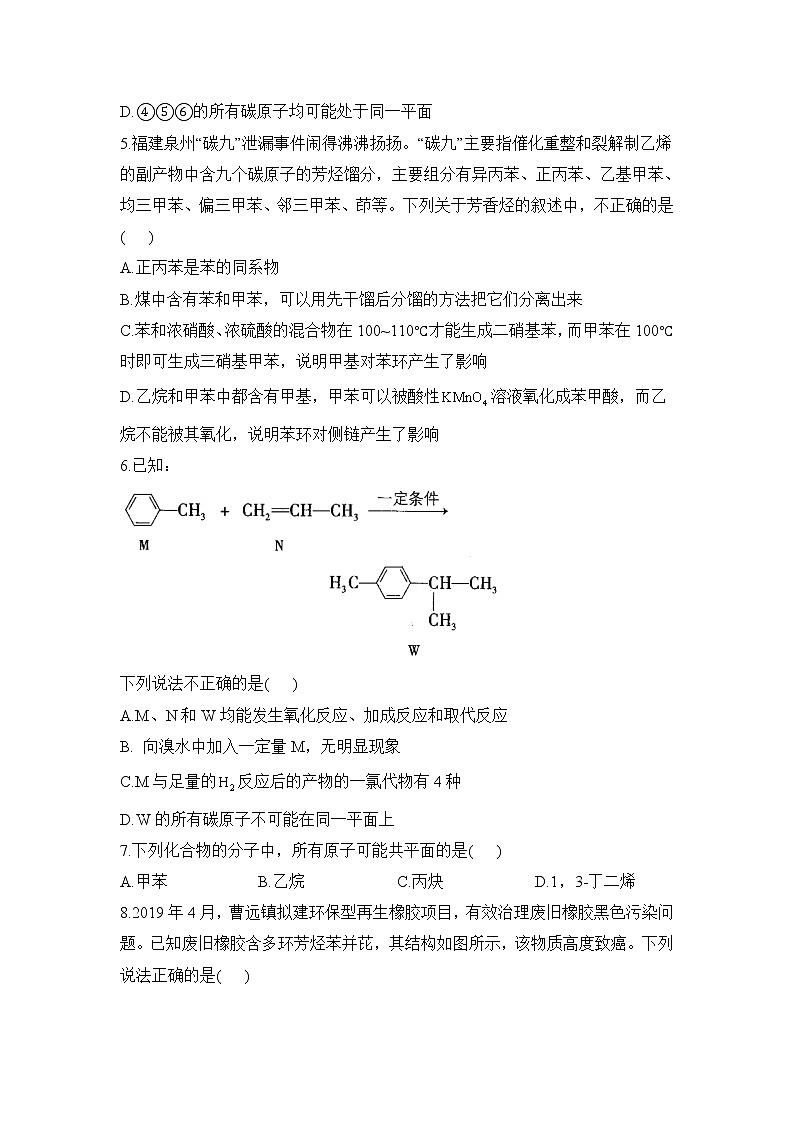 第二章 烃 B卷 能力提升——2021-2022学年高二化学人教版（2019）选择性必修3单元AB卷第2页