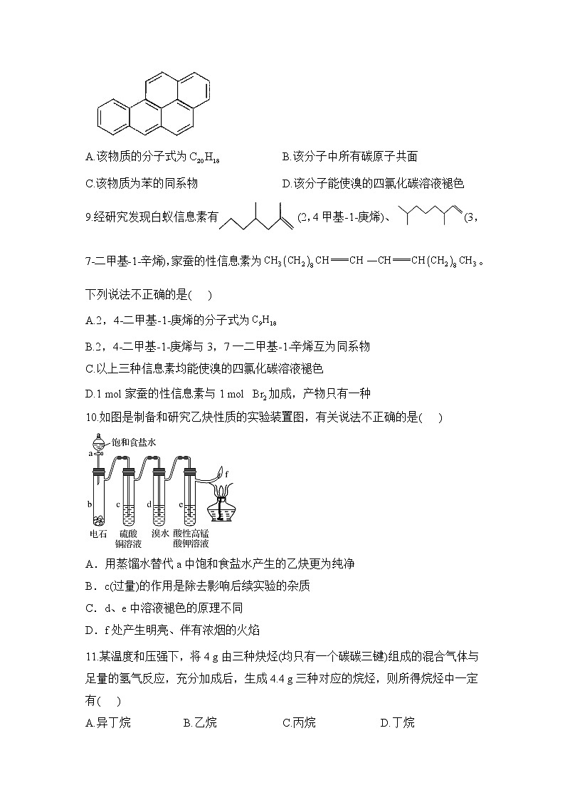 第二章 烃 B卷 能力提升——2021-2022学年高二化学人教版（2019）选择性必修3单元AB卷第3页