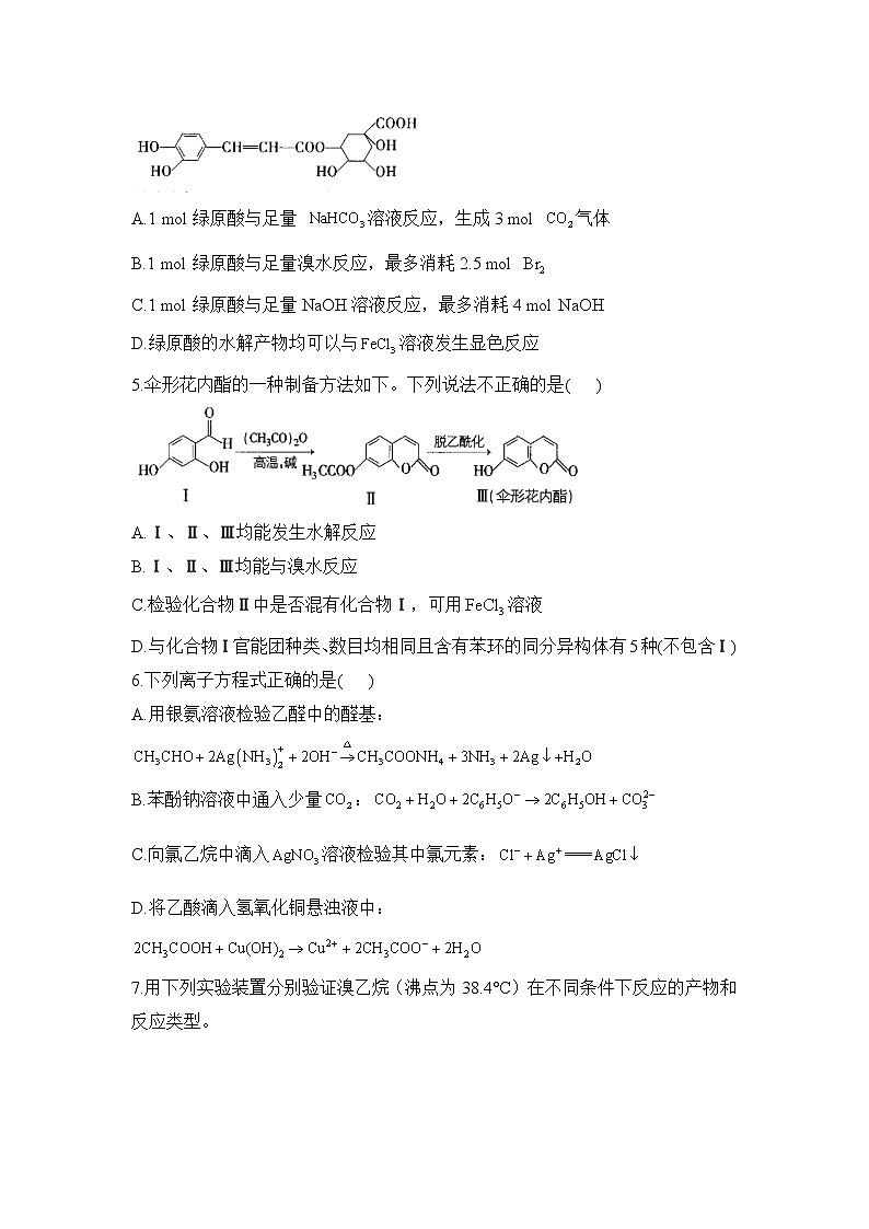 第三章 烃的衍生物 A卷 基础夯实——2021-2022学年高二化学人教版（2019）选择性必修3单元AB卷02
