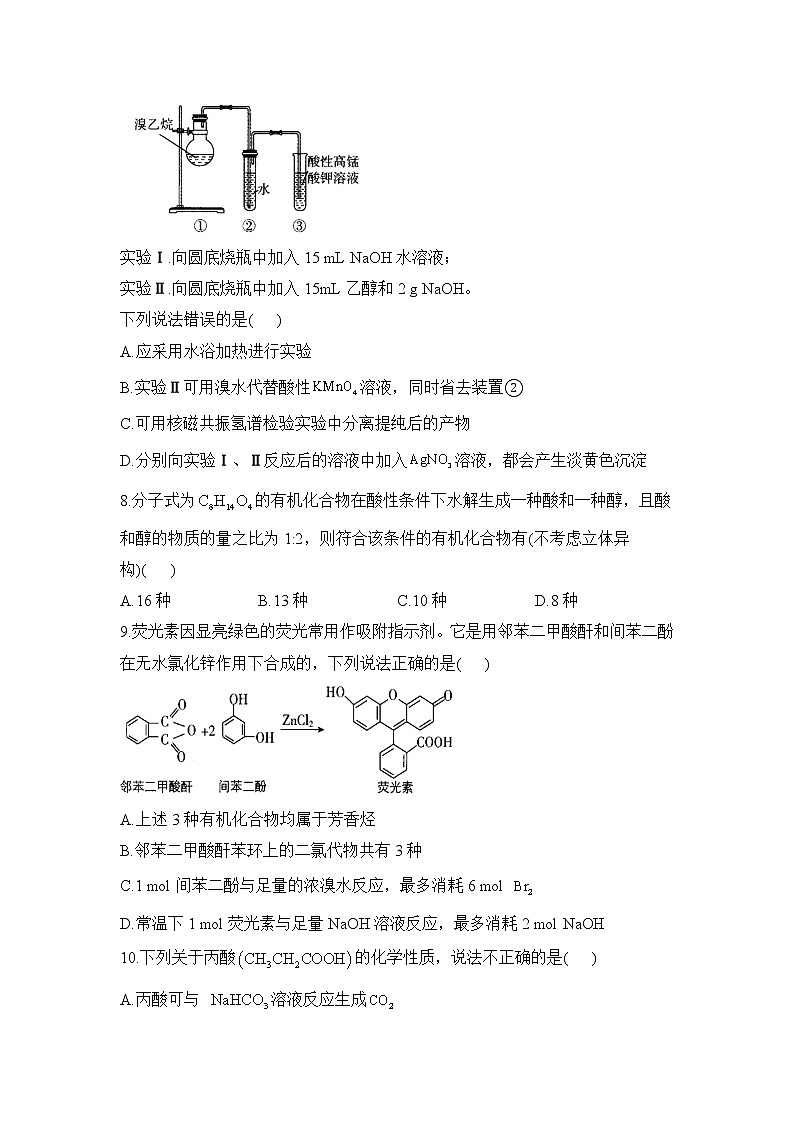 第三章 烃的衍生物 A卷 基础夯实——2021-2022学年高二化学人教版（2019）选择性必修3单元AB卷03