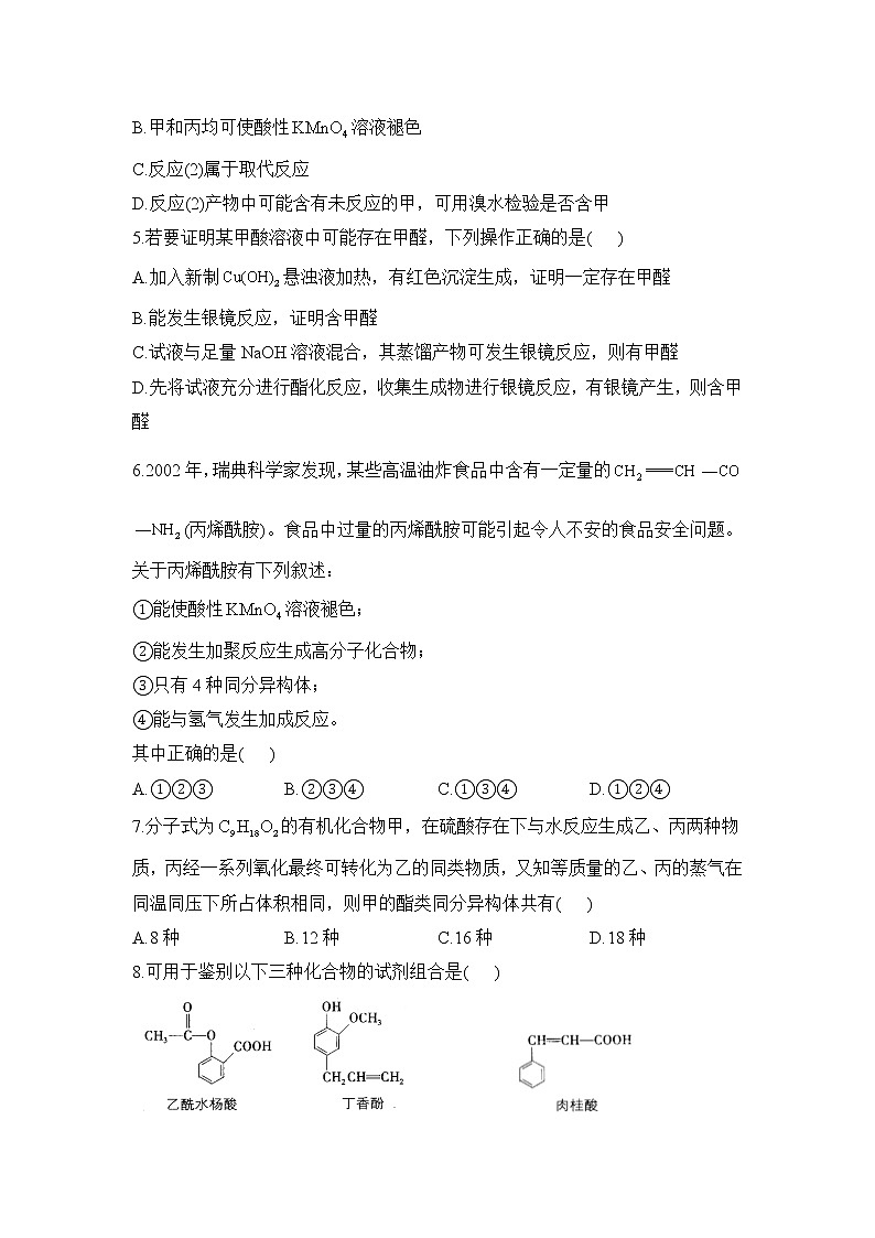 第三章 烃的衍生物 B卷 能力提升——2021-2022学年高二化学人教版（2019）选择性必修3单元AB卷02