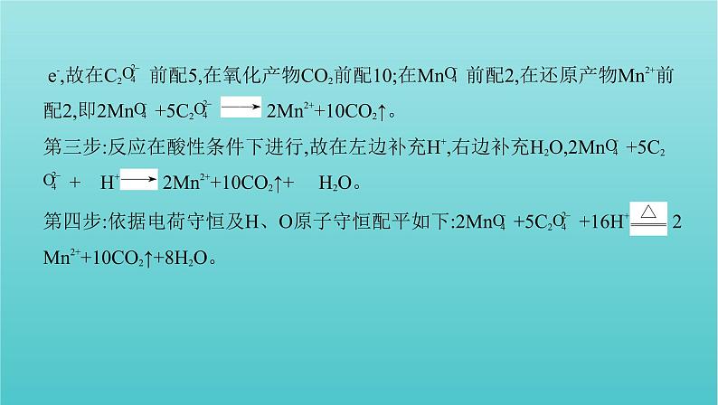 浙江专用高考化学总复习专题认识物质世界学科核心素养提升3信息型氧化还原反应方程式的书写课件04