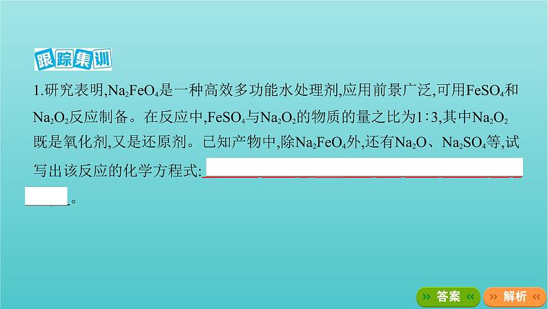 浙江专用高考化学总复习专题认识物质世界学科核心素养提升3信息型氧化还原反应方程式的书写课件05