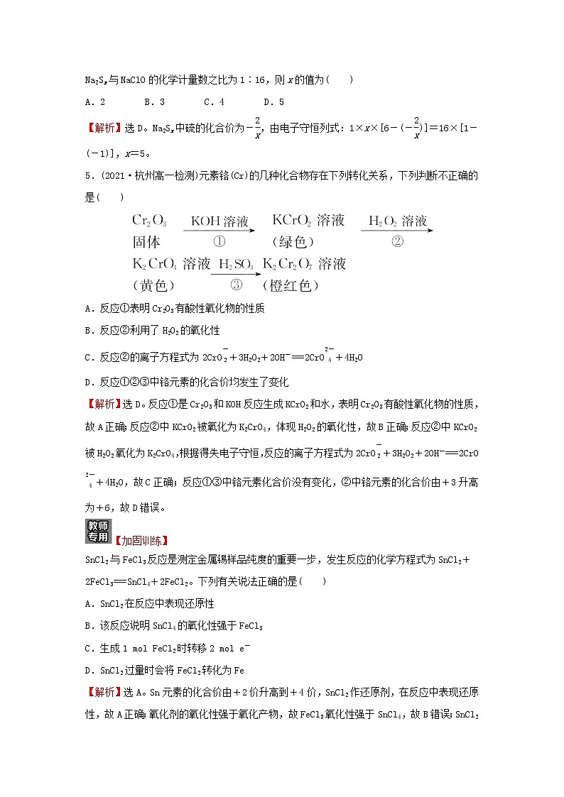 2021_2022学年高中化学培优强化练二氧化还原反应含解析新人教版必修1第2页
