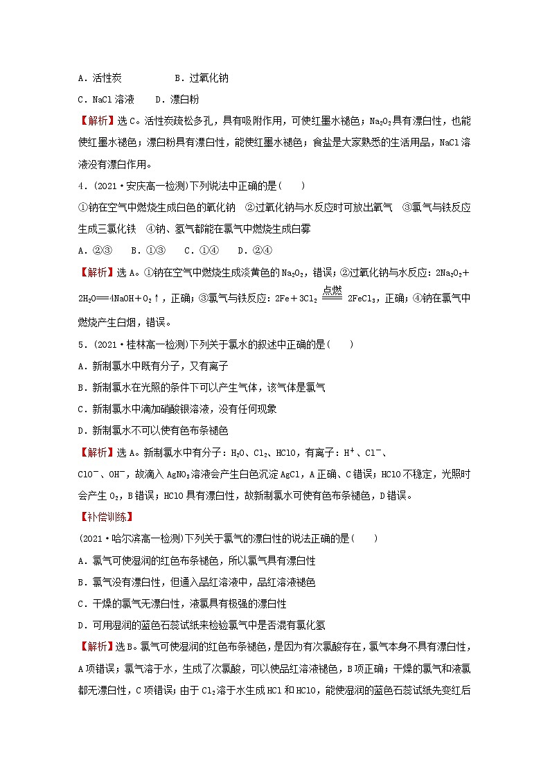 福建专用2021_2022学年新教材高中化学第1章认识化学科学单元练习含解析鲁科版必修102