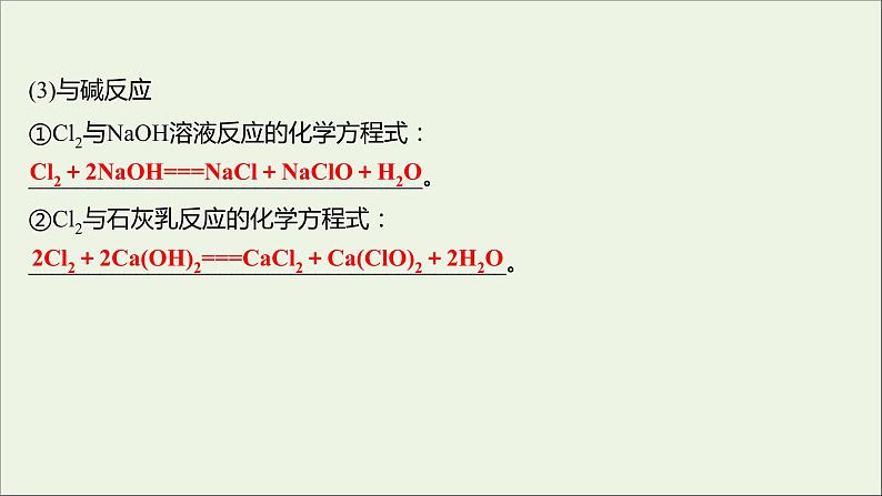 福建专用2021_2022学年新教材高中化学第1章认识化学科学第2节第2课时研究物质性质的基本程序课件鲁科版必修107