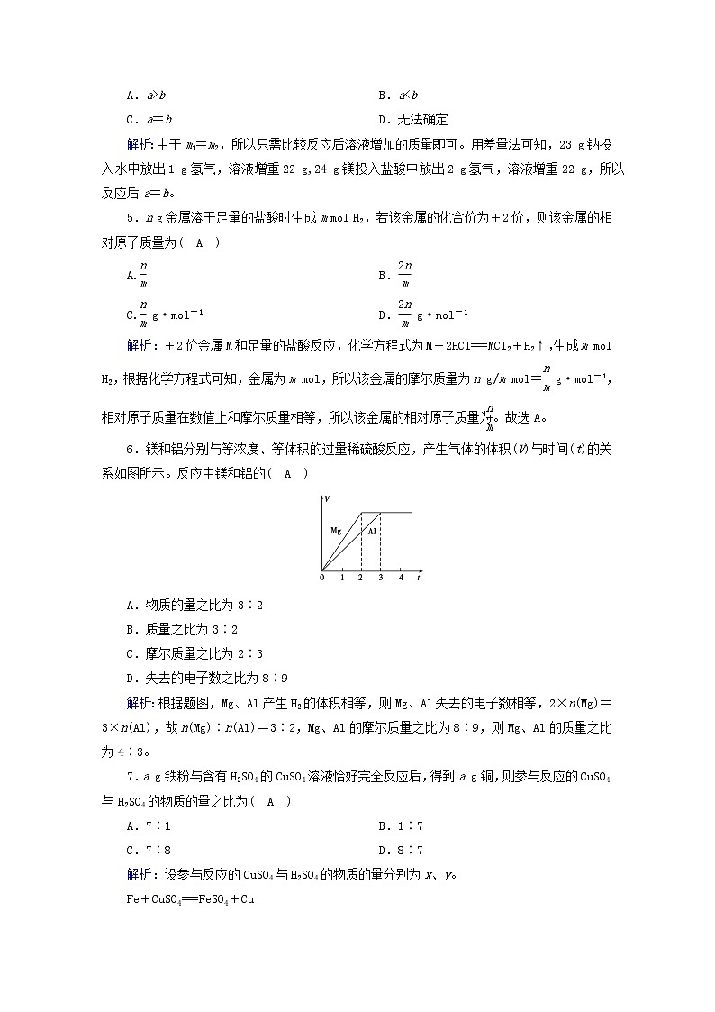 2021_2022学年新教材高中化学第3章铁金属材料第2节第2课时物质的量在化学方程式计算中的应用作业含解析新人教版必修第一册第2页