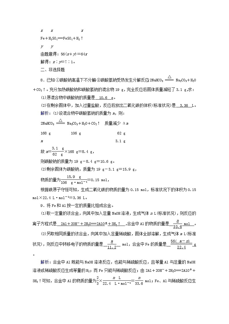 2021_2022学年新教材高中化学第3章铁金属材料第2节第2课时物质的量在化学方程式计算中的应用作业含解析新人教版必修第一册第3页