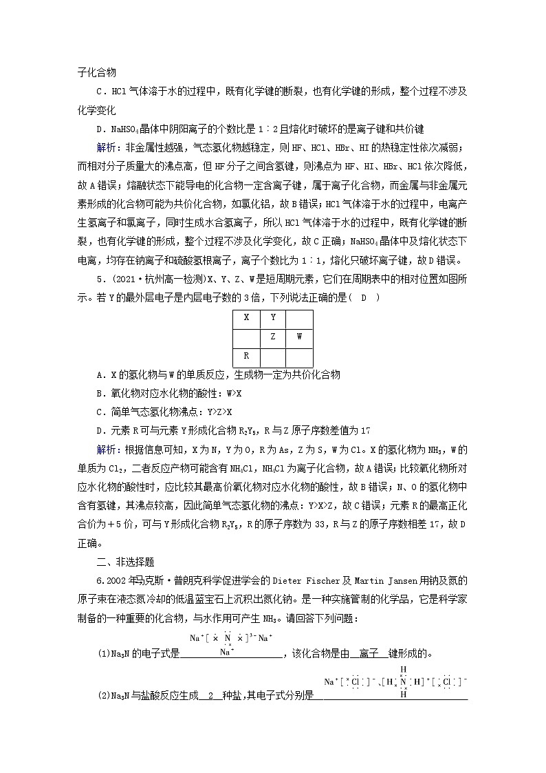 2021_2022学年新教材高中化学第4章物质结构元素周期律第3节化学键作业含解析新人教版必修第一册第2页