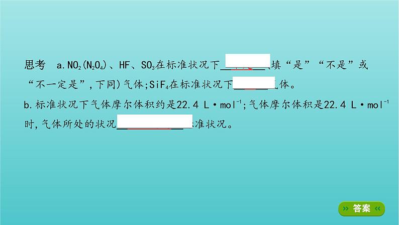 新高考高考化学总复习专题一化学计量第1讲物质的量气体摩尔体积课件08