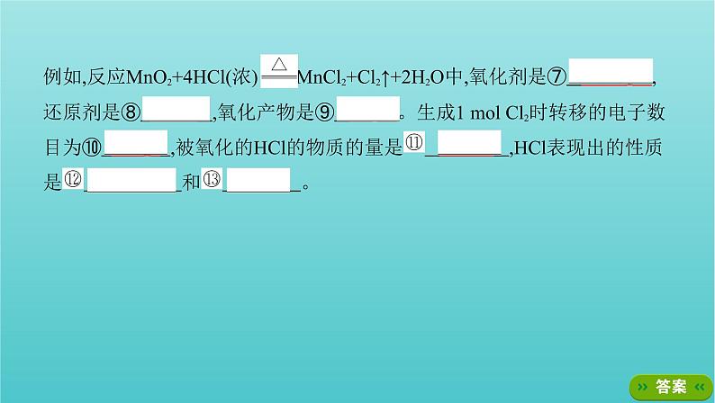 浙江专用高考化学总复习专题认识物质世界第三单元氧化还原反应课件第6页