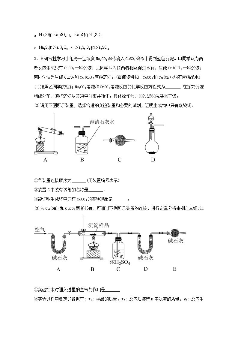 2022届高三化学一轮复习实验专题题型必练16无机物性质实验含解析02