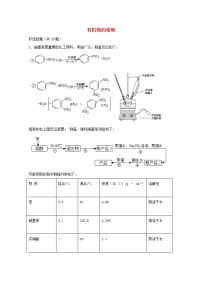 2022届高三化学一轮复习实验专题题型必练16有机物的检验含解析