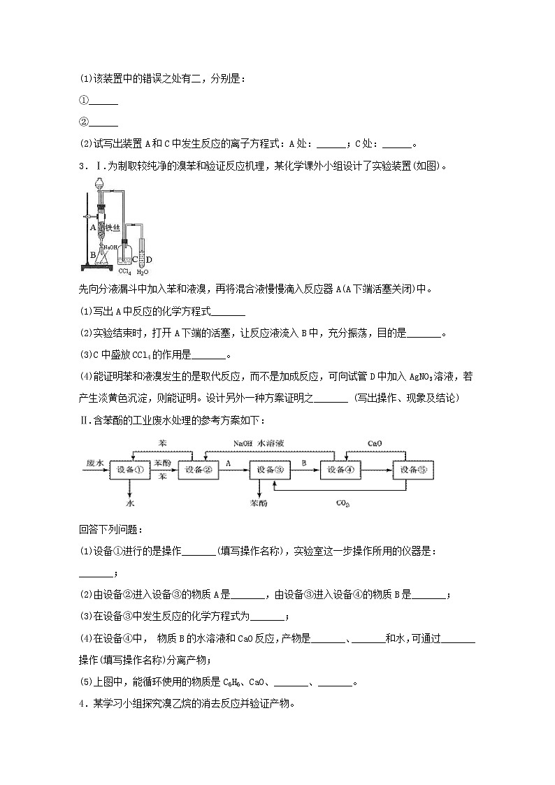 2022届高三化学一轮复习实验专题题型必练16有机物的检验含解析03