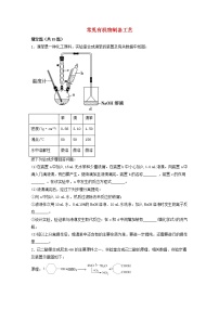 2022届高三化学一轮复习实验专题题型必练20常见有机物制备工艺含解析