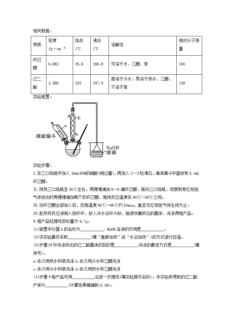 2022届高三化学一轮复习实验专题题型必练20常见有机物制备工艺含解析第2页