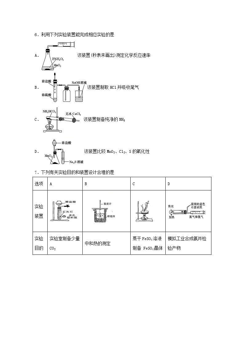 2022届高三化学一轮复习实验专题题型必练22常见气体制备收集含解析03