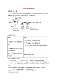 2022届高三化学一轮复习实验专题题型必练25化学综合实验探究题含解析