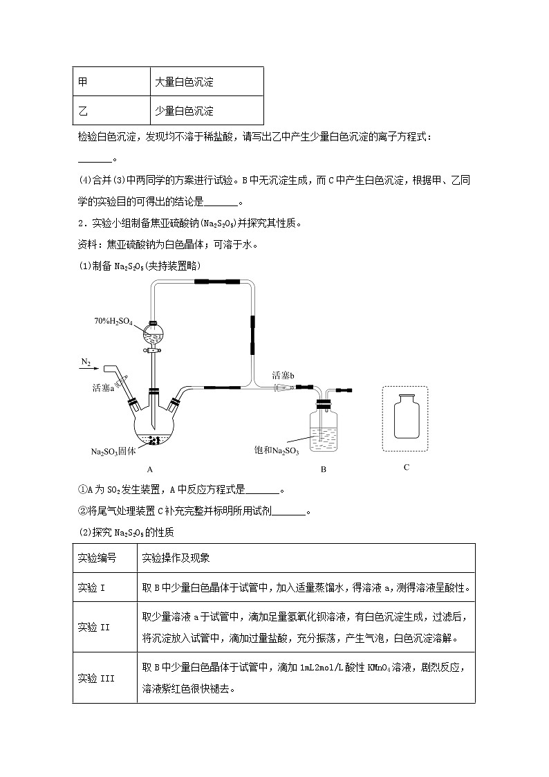2022届高三化学一轮复习实验专题题型必练25化学综合实验探究题含解析02