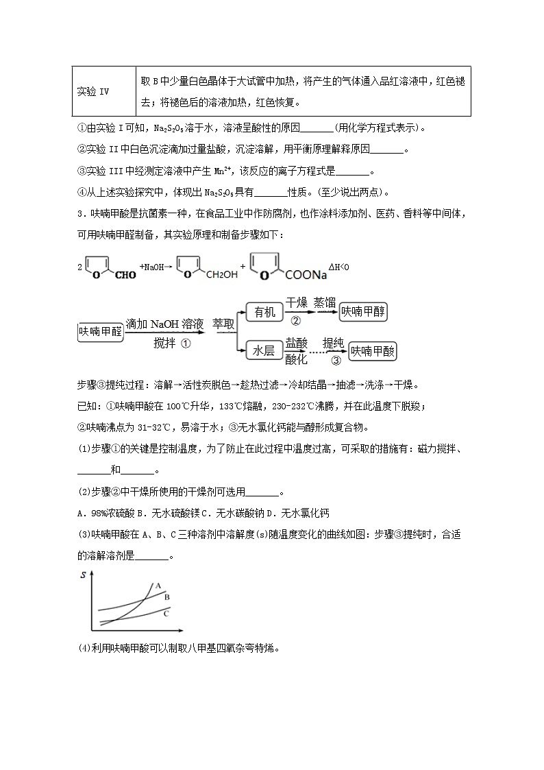 2022届高三化学一轮复习实验专题题型必练25化学综合实验探究题含解析03