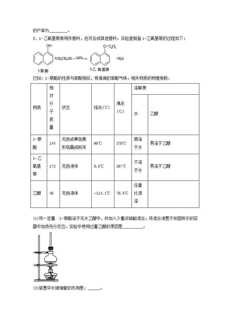 2022届高三化学一轮复习实验专题题型必练24制备类实验提高题含解析03