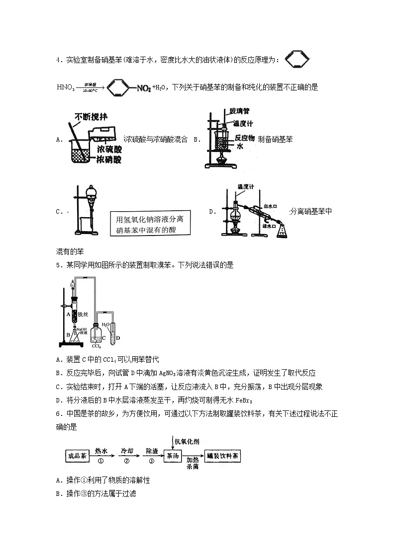 2022届高三化学一轮复习实验专题题型必练27陌生有机物制备实验流程题含解析02