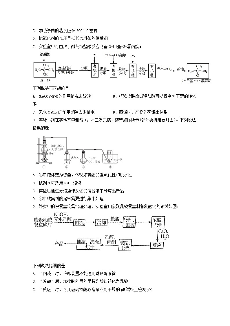 2022届高三化学一轮复习实验专题题型必练27陌生有机物制备实验流程题含解析03