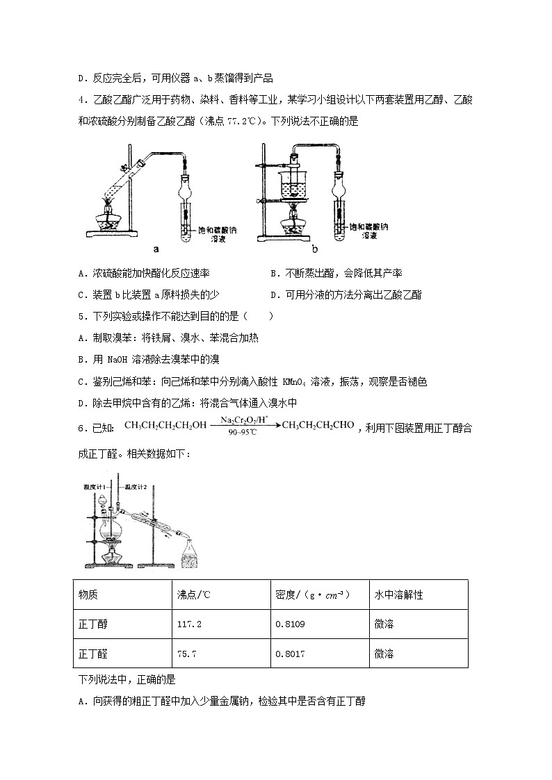 2022届高三化学一轮复习实验专题题型必练28常见有机物的实验制备流程题含解析02