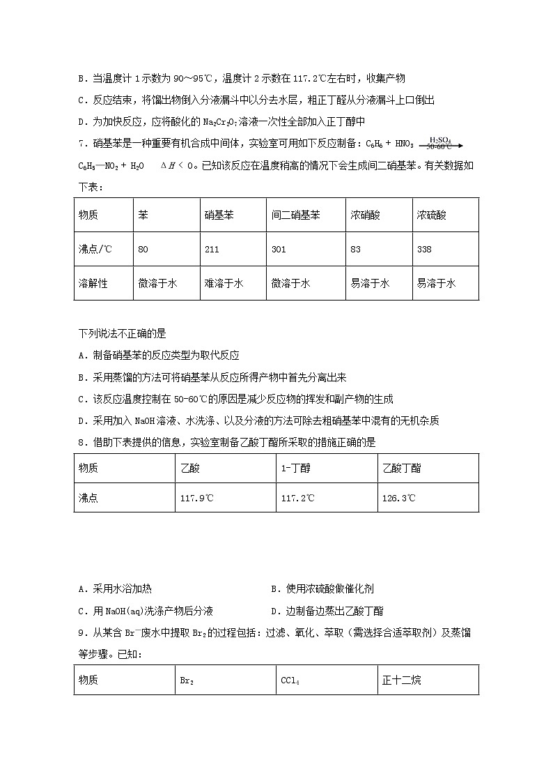2022届高三化学一轮复习实验专题题型必练28常见有机物的实验制备流程题含解析03
