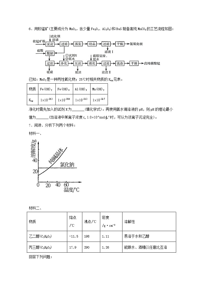 2022届高三化学一轮复习实验专题题型必练29物质的分离提纯基础填空含解析第3页