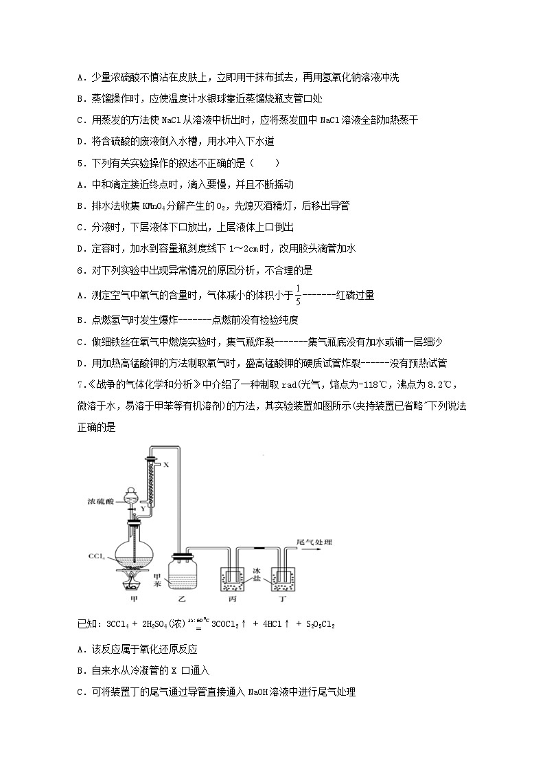 2022届高三化学一轮复习实验专题题型必练30仪器使用及实验安全含解析02