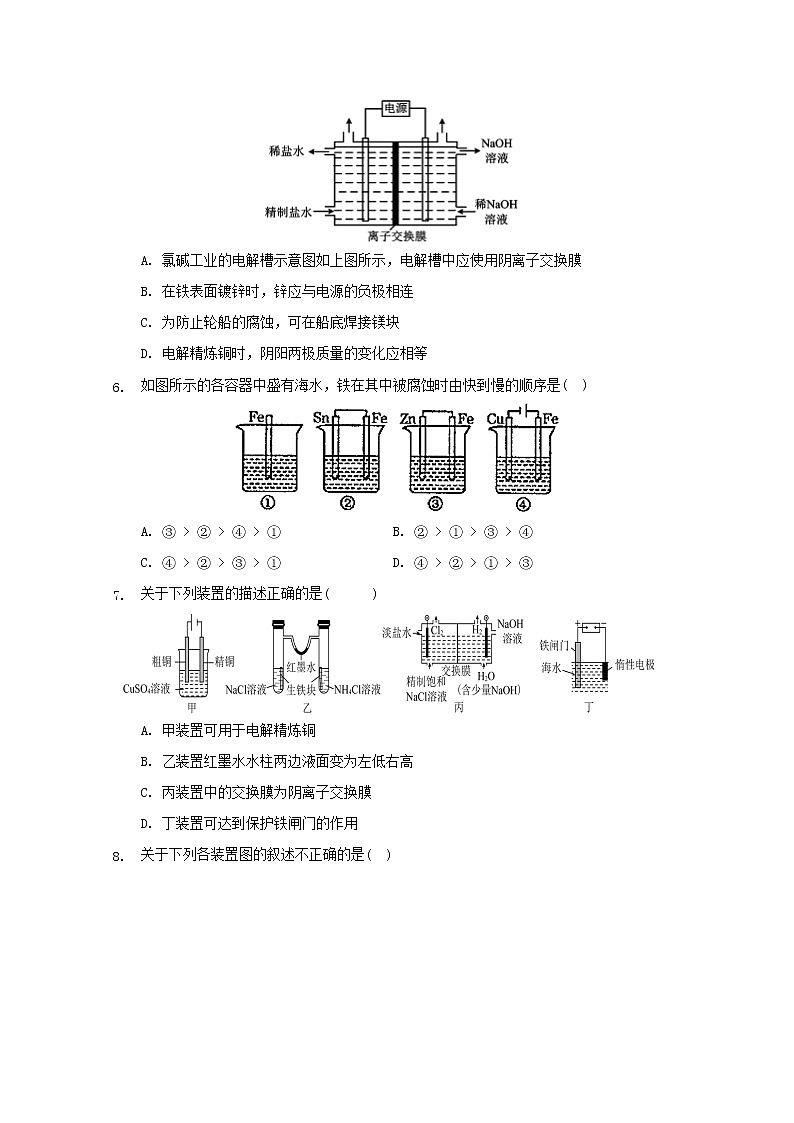 2022届高三化学一轮复习专题七电化学腐蚀与防护含解析第2页