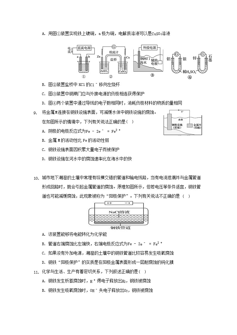 2022届高三化学一轮复习专题七电化学腐蚀与防护含解析第3页