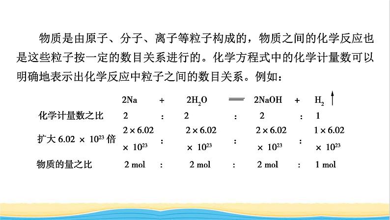 高中化学第3章铁金属材料第2节第2课时物质的量在化学方程式计算中的应用课件人教版必修第一册04