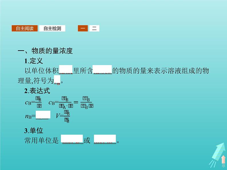 2021_2022学年高中化学第1章认识化学科学第3节第3课时物质的量浓度课件鲁科版必修1第3页