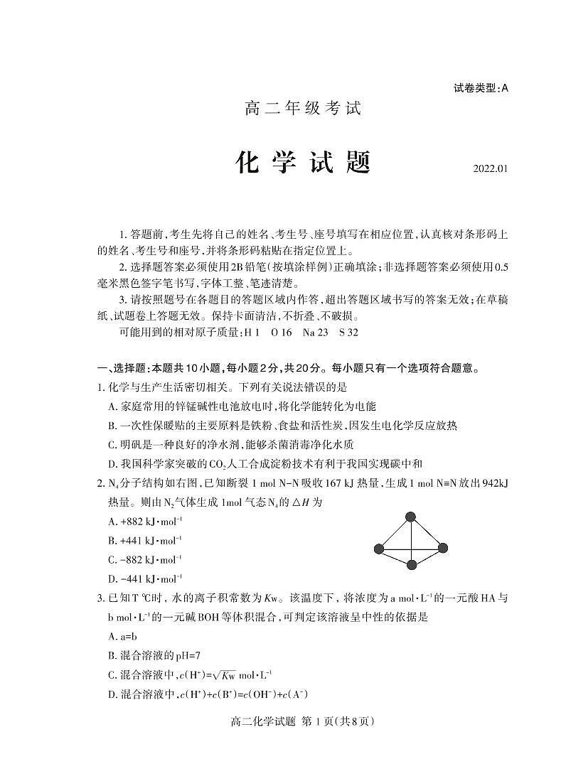 山东省泰安市2021-2022学年高二上学期期末考试化学PDF版含答案01