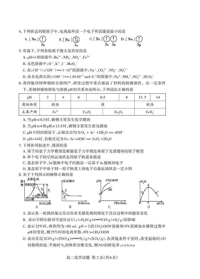 山东省泰安市2021-2022学年高二上学期期末考试化学PDF版含答案02